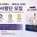 쿼드사피엔스로 가는 길[Episode 15] 쿼드사피엔스 드디어 출간! 이미지