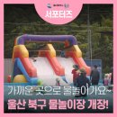 양정생활체육공원 | 울산 북구 양정생활체육공원 물놀이장 개장 &amp; 운영시간 정보