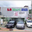 엘에스생활마트