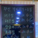 무안갯벌낙지전문점 2호점 이미지