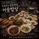 대구 팔공산 맛집 부모님 모시고 가기 좋은 깔끔한 한식, 전농부의 풀꽃밥상