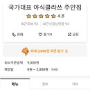 국가대표야식 이미지