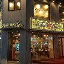 김채원감자탕 이미지