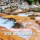 양양 오색리 오색약수 | 양양 설악 오색약수 강원도 가을여행 가볼만한곳