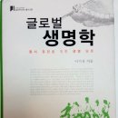 동아시아고유생물연구소 | 이기상의 생명사건학 5. 생명학적 진리와 살림살이 이성