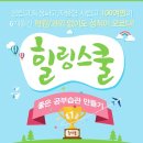 힐리스쿨