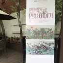 행복한 민화 이미지