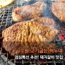 고기굽는혀누네 이미지