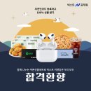최대 80만원 상당의 합격환향 쿠폰선물세트! 넥스트공무원 추석EVENT 총 3종 선물세트는 어떤 것들이 있을까요? 이미지
