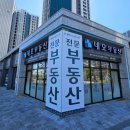 네오부동산공인중개사사무소 이미지