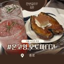 오토카페 | 종로 카페 추천, 오토마티코 후기