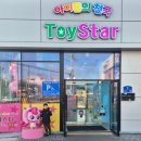 화성할인마트 | 병점 화성 지역화폐 결제되는 대형 장난감 할인매장 장난감마트 [토이스타]