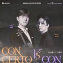 특별기획연주회 ‘콘체르토 vs 콘체르토‘ | 부천필 특별기획연주회 <콘체르토 vs 콘체르토>