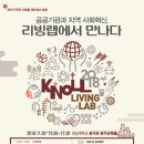 리빙랩