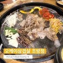 [부산 동구] 대패 삼겹살의 끝판왕 범일동 고기집 &lt;오케이삼겹살 조방점&gt; 후기