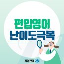 서강학원 | 편입영어학원 서강대학교 합격후기 편입영어 난이도 확인!