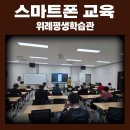 위례평생학습관 이미지