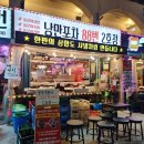 여수낭만포차88번