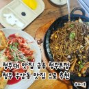 청주대 맛집 금용 청주본점 누룽지돌짜장 비트 탕수육 청주 우암동 맛집 추천 후기