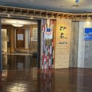 동원한정식 이미지