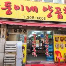 장군이수제강정