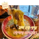 라멘정 | [경남 김해 돼지국밥 맛집] 한백정 돼지국밥 라멘 솔직후기
