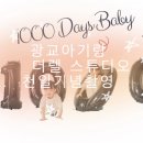 프라하스튜디오 | [천일촬영]광교까지 찾아간 스튜디오 또간집_더렐 스튜디오 강력추천후기⭐️