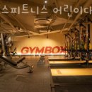 박스짐헬스 이미지