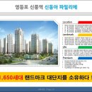 신동아파밀리에 이미지