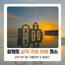 그림바위마을 커뮤니티센터 | 삼척 겨울여행 1박 2일 강원도 가볼만한 곳 총정리