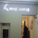헤이든스터디룸 이미지