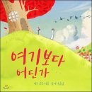 구원의 서사로서의 '여기보다 어딘가'