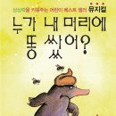 뮤지컬누가 내머리에 똥 쌌어? 티스토리