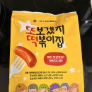 떡볶이마켓