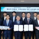 하동남부발전소 하동화력본부 | 하동군·남부발전 "에너지 전환·지역 상생 협약…양수발전소 유치 공동 노력"