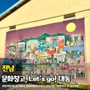 영암초등학교 | 영암 문화창고 대동공장 체험 프로그램 국화축제 연계행사