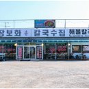장보화손칼국수집 | 대부도 가면 무조건 들러야 할 찐 대부도맛집, 장보화손칼국수집 후기
