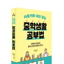 교사가 알려주는 중학생활 이미지