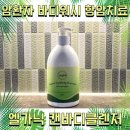 ㈜웨이 | 암환자 바디워시 항암치료 선물 엘가닉 캔바디클렌저 추천 후기