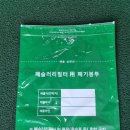 폐기물 봉투 - 폐슬러리삼중 소형 이미지