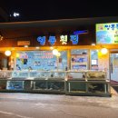 영동횟집 - 보령시 해수욕장5길 9 | 영동횟집