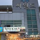 청정바다수산 | 분위기까지 좋은 제부도횟집[내집처럼청정수산],대방어 업그레이드 활어회 세트 후기!