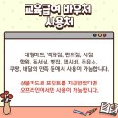 교육급여 바우처 사용처, 문화누리카드, 민제아들 공부 이미지