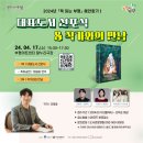 [행사 후기] 📖2024 대표도서 선포식 &amp; 유영광 작가와의 만남✨대표도서 &lt;비가 오면 열리는 상점&gt;📖
