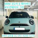 S.A 모터스 | [MINI] 25년식 미니쿠퍼 3도어 S 페이버드 #오션웨이브 그린 출고 후기 2월 프로모션 혜택 | 김한울 SC...
