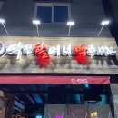 역전할머니맥주장량점 네이버블로그