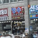 정수회수산