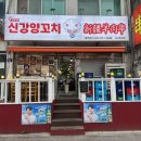 신강투루판양꼬치 - 부천시 소사구 성주로269번길 45 | 신강투루판양꼬치