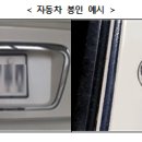 자동차번호판 봉인제도 60년 만에 폐지[차량등록사업소 방문 불편 없어지고 연간 36억원 수수료 절감 기대 ] 이미지