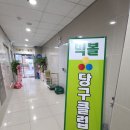 빅볼당구클럽 이미지